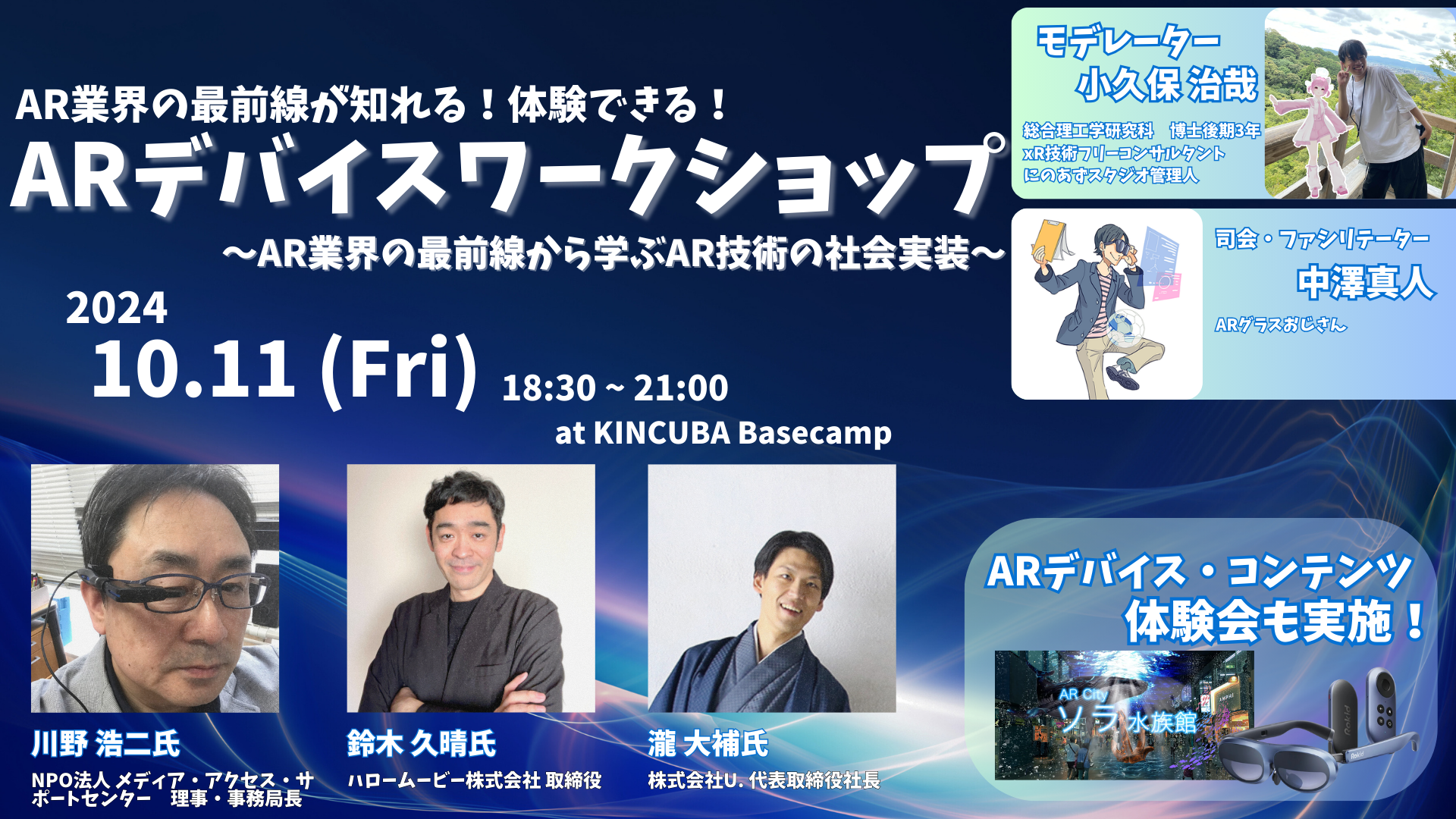 音声ARで博多旧市街地の魅力を再発見！オリジナルドラマなど3コースの音声コンテンツが楽しめる